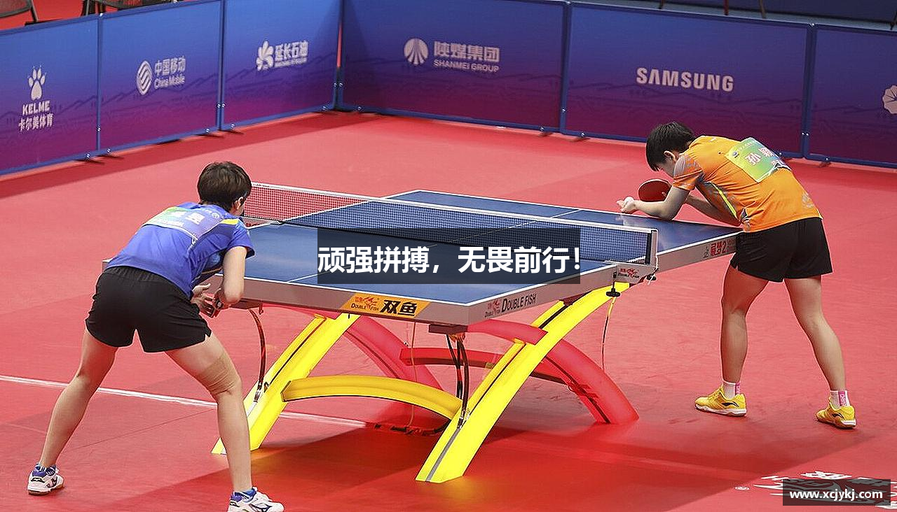 米兰电竞网址顽强拼搏，无畏前行！